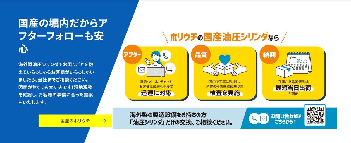国産の堀内.png