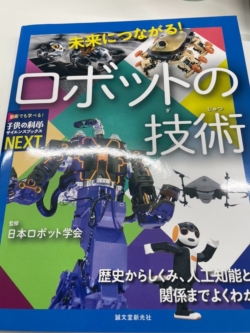 「未来につながる！ロボットの技術」に当社の油圧シリンダが掲載されました