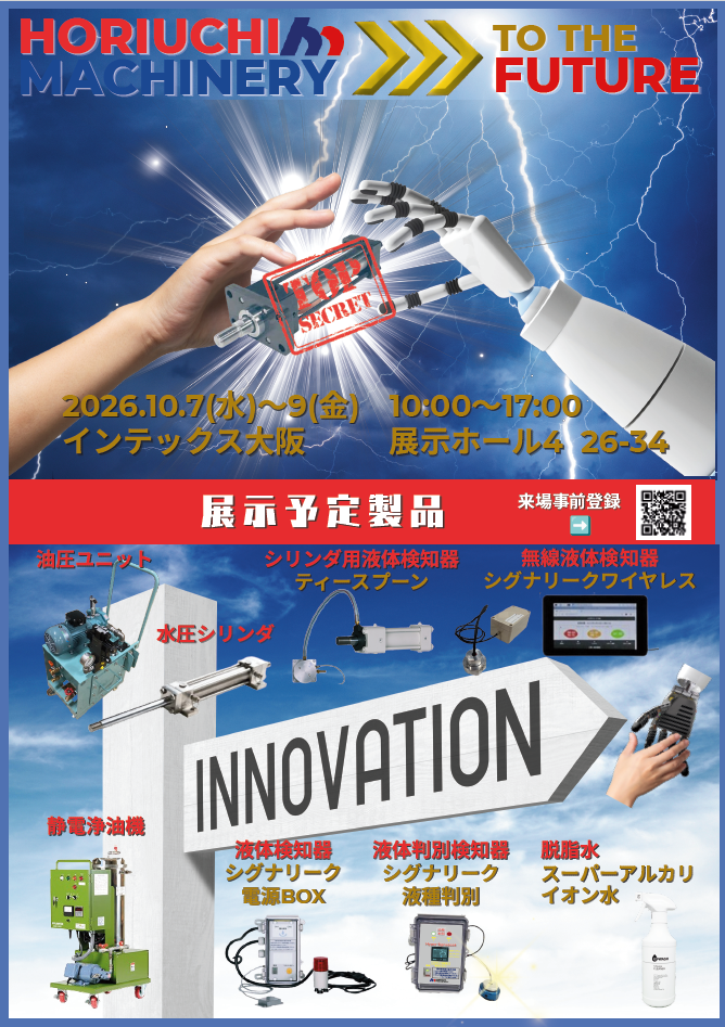 ものづくりワールド大阪2026 堀内機械 出展案内チラシ