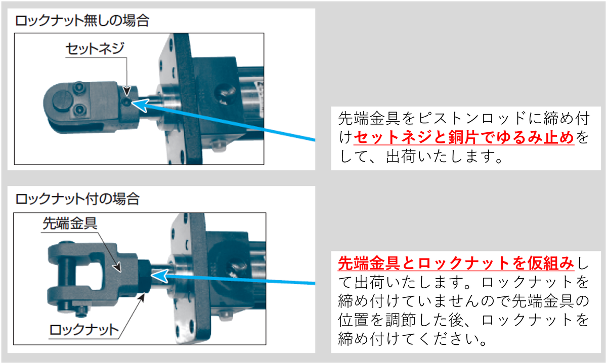 先端金具ロックナットセットネジ.png