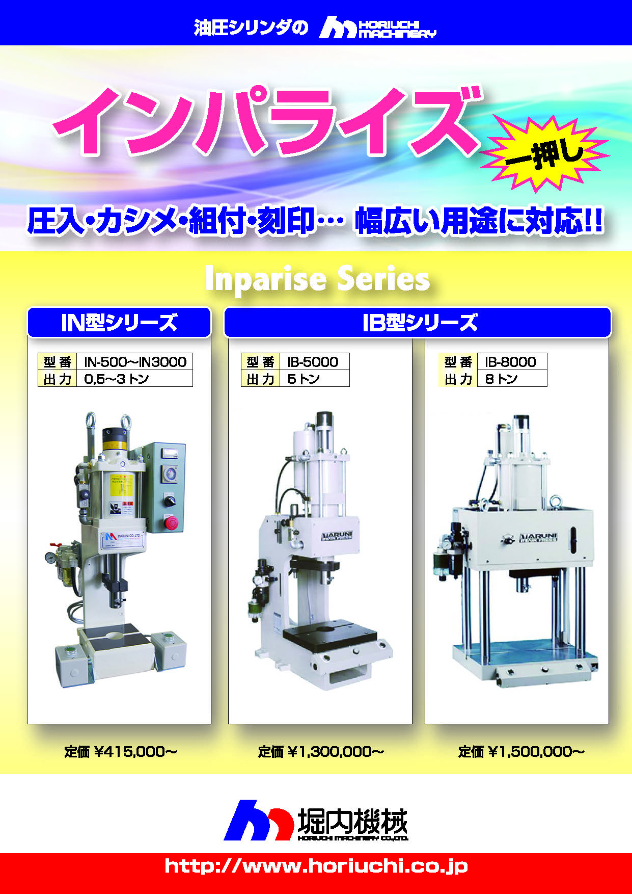 油圧シリンダ｜新製品のご紹介｜株式会社堀内機械