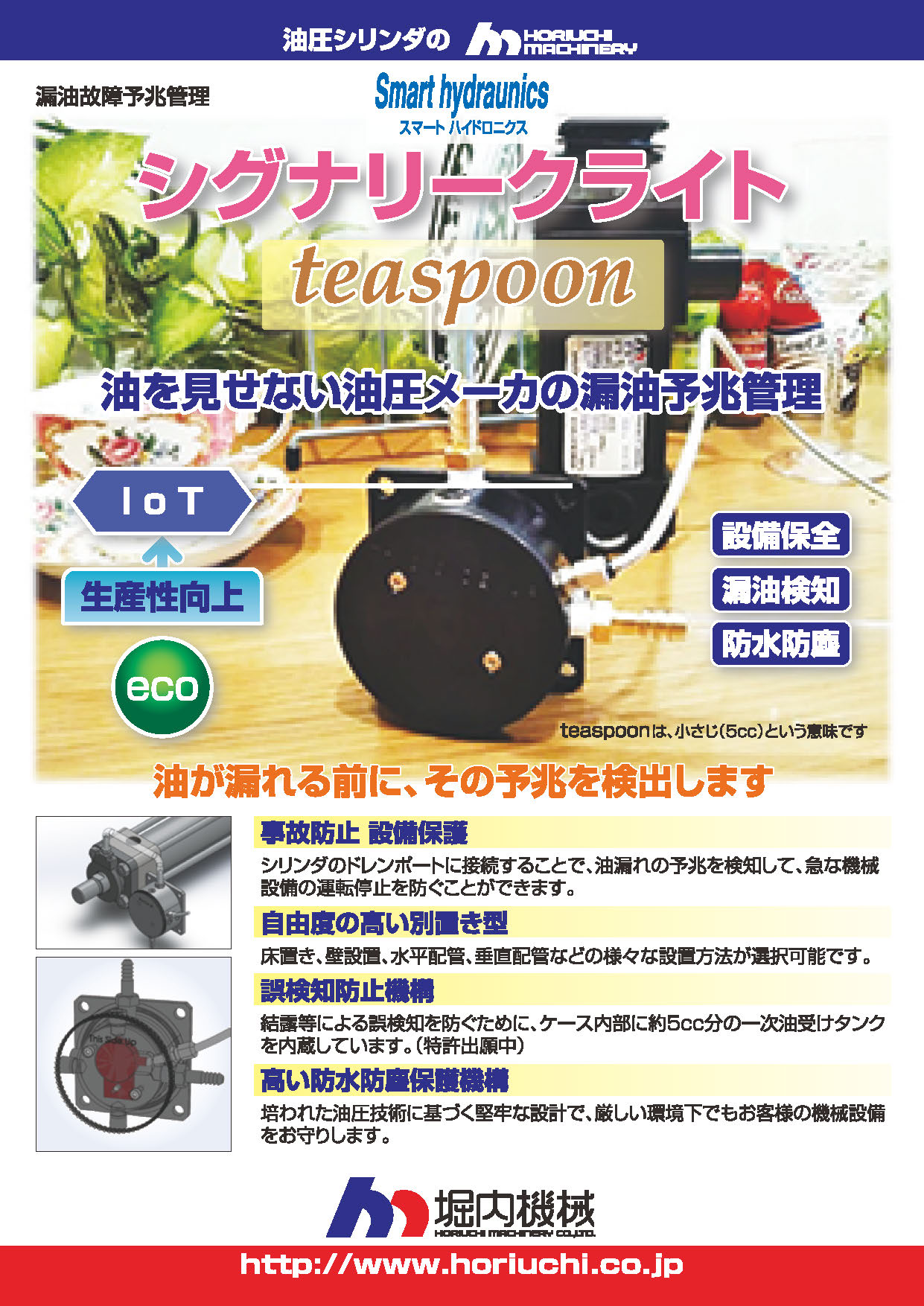 油圧シリンダ|新製品のご紹介|株式会社堀内機械 油圧シリンダ|新製品のご紹介|株式会社堀内機械