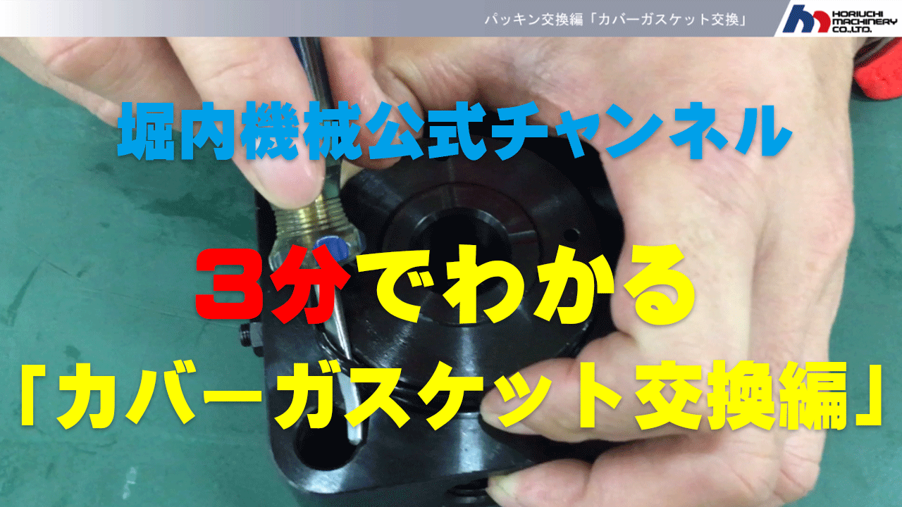購入サポート | 油圧シリンダの総合メーカー | 株式会社堀内機械 購入サポート | 油圧シリンダの総合メーカー | 株式会社堀内機械